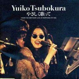 坪倉唯子 坪倉唯子