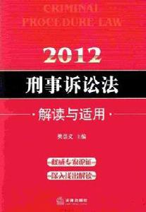 2012刑事訴訟法