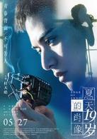 夏天19歲的肖像