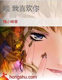 餵我喜歡你 餵我喜歡你