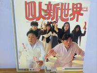 《黃師傅走天涯》 《黃師傅走天涯》