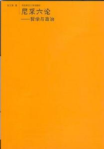 尼采六論 尼采六論