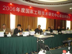 國家工程技術研究中心 國家工程技術研究中心