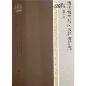 《清代常關與區域經濟研究》