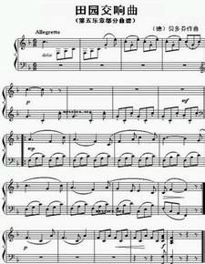 田園交響曲