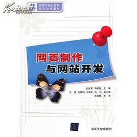 計算機網站規劃與開發 計算機網站規劃與開發