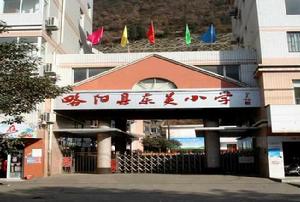 略陽縣東關國小 略陽縣東關國小