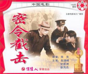 密令截擊 密令截擊