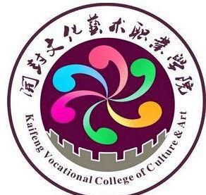 開封文化藝術職業學院 開封文化藝術職業學院