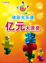 中國體育彩票超級大樂透遊戲規則 中國體育彩票超級大樂透遊戲規則