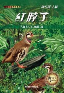 紅脖子[外語教學與研究出版社出版圖書]