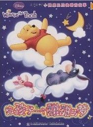 《給孩子一個甜甜的夢》 《給孩子一個甜甜的夢》