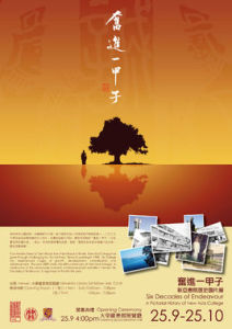 奮進一甲子 奮進一甲子