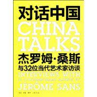 對話中國 對話中國