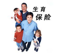 中山市職工生育保險辦法 中山市職工生育保險辦法