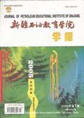 《新疆石油教育學院學報》 《新疆石油教育學院學報》