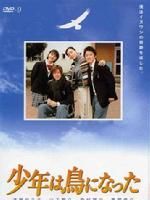 《變成鳥的少年》 《變成鳥的少年》