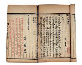 周官新義 周官新義