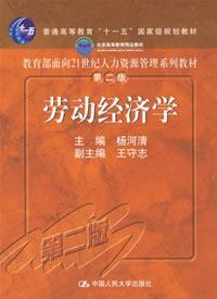 勞動經濟學第二版