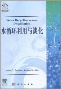 水循環利用與淡化