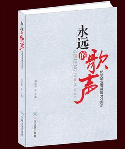 永遠的歌聲 永遠的歌聲