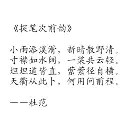 捉筆次前韻 捉筆次前韻
