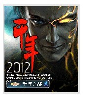 千年2012 千年2012
