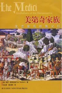 《美第奇家族》