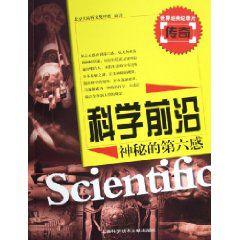 神秘的第六感 神秘的第六感