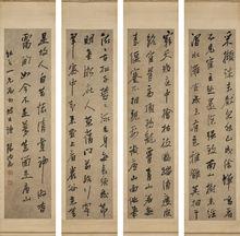 陳鴻壽行書蘇軾詩條屏