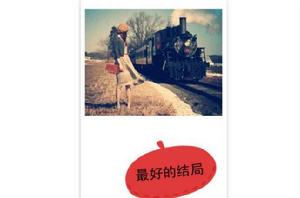 最好的結局[歌曲]