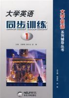 大學英語同步訓練1 大學英語同步訓練1