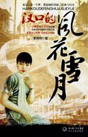 漢口的風花雪月 漢口的風花雪月