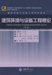 建築環境與設備工程專業 建築環境與設備工程專業