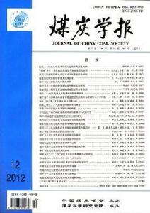 煤炭學報 煤炭學報