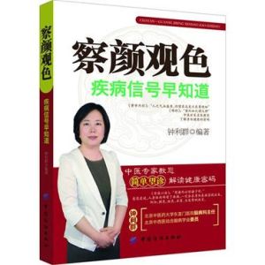 《察顏觀色》 《察顏觀色》