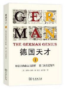 德國天才1 德國天才1