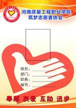 築夢志願者風采