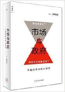 市場與政府 市場與政府