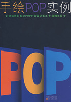 《手繪POP實例》