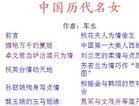 《中國歷代名女情女卷》 《中國歷代名女情女卷》