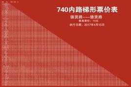 北京公交740路 北京公交740路