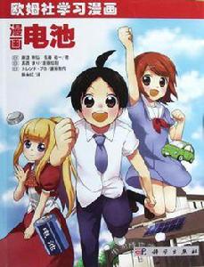 漫畫電池 漫畫電池