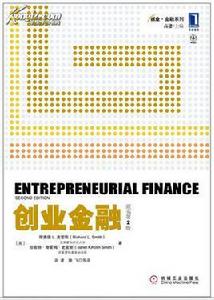 創業金融 創業金融