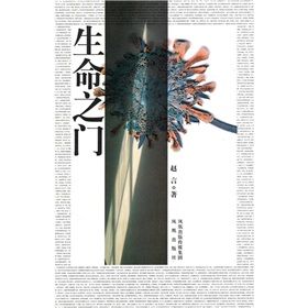 《生命之門》 《生命之門》