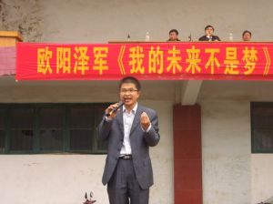 歐陽澤軍 歐陽澤軍