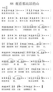 觀看那高昂的山 觀看那高昂的山