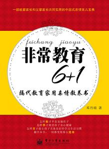 非常教育6+1