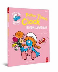 時間老人的魔法鍾 時間老人的魔法鍾