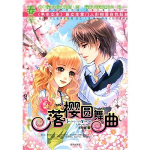 《春·落櫻圓舞曲》